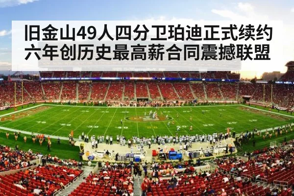 NFL football stadium